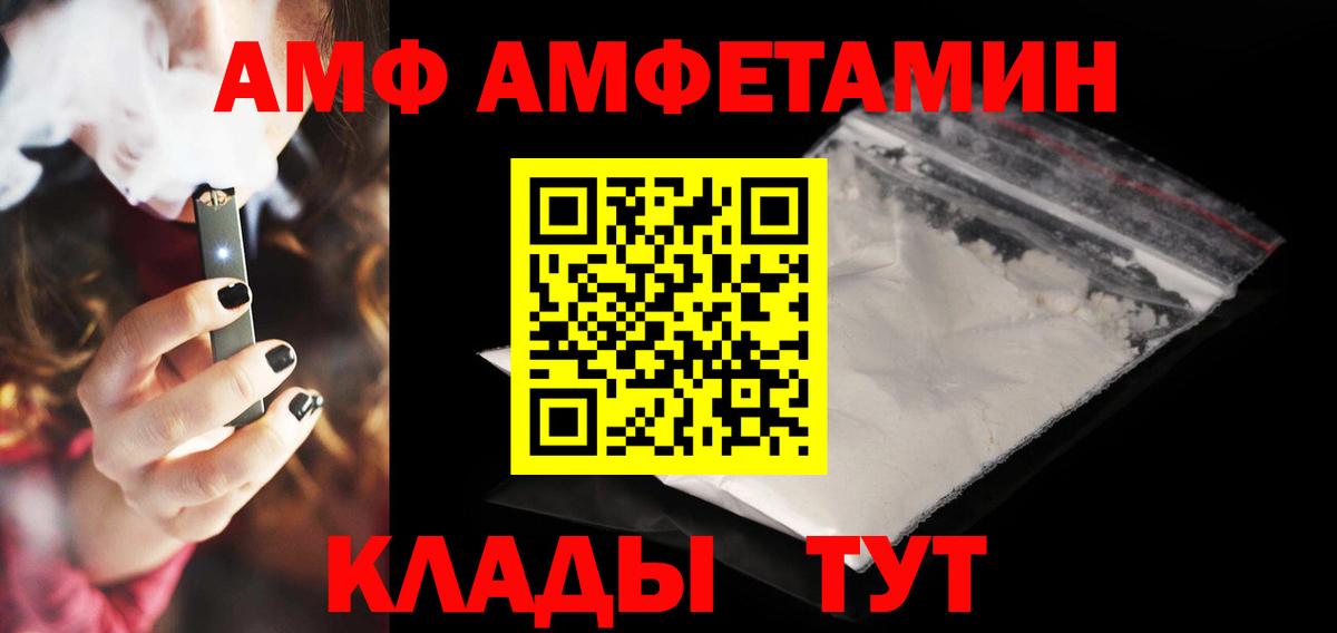 АМФ 97% Москва