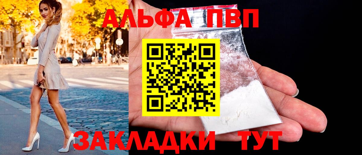 А ПВП мука  A PVP VHQ  Вход с VPN  Альфа ПВП СК  Москва 