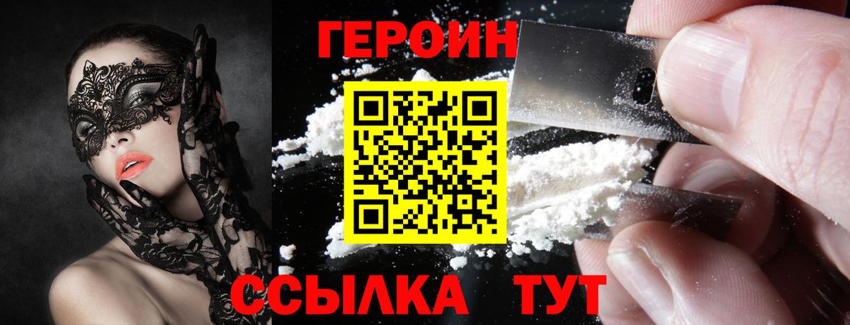 Героин VHQ  ГЕРОИН  Москва  Вход с VPN 