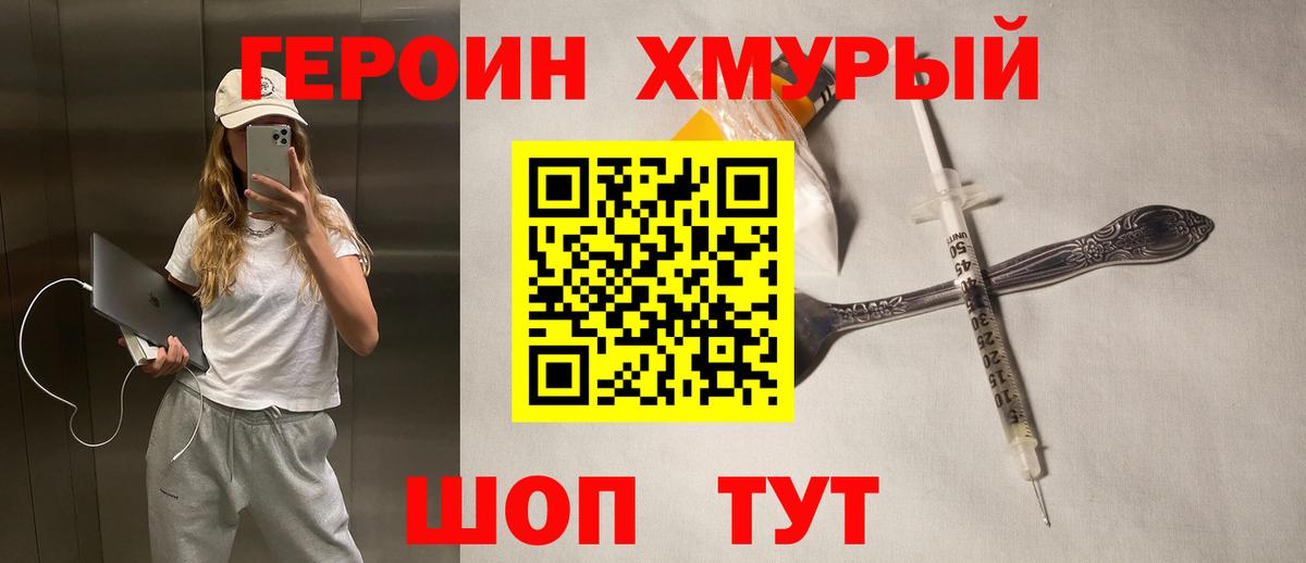 Героин Heroin Москва