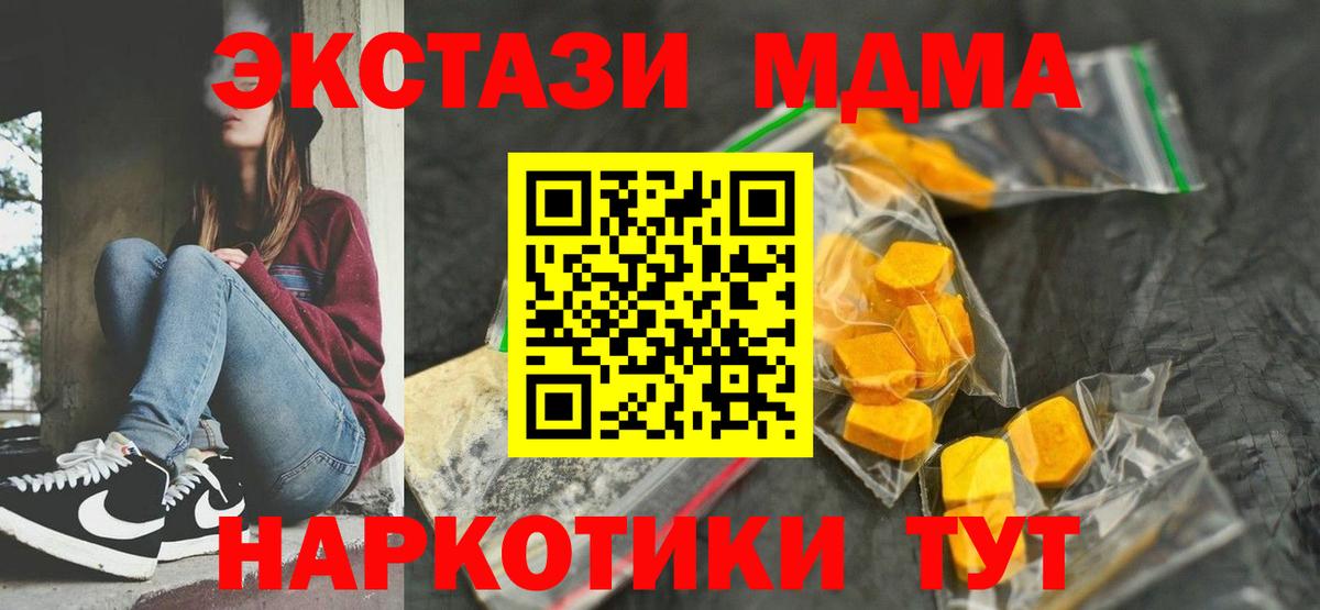 МДМА кристаллы  Вход с VPN  Москва  MDMA VHQ 