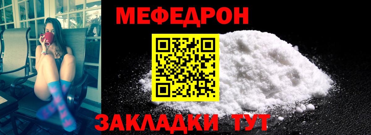 МЕФ кристаллы  Вход с VPN  Меф  Мефедрон кристаллы  Москва 