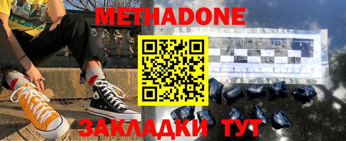 Метадон кристалл  Вход с VPN  Метадон VHQ  Москва 