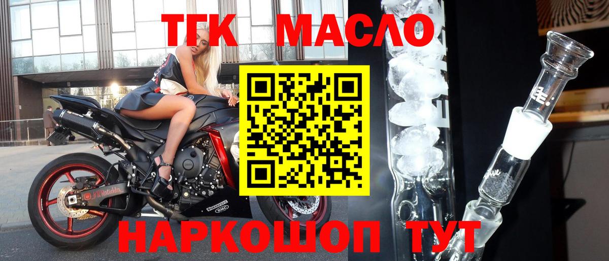 ТГК вейп с тгк  ТГК THC oil  Вход с VPN  Москва 